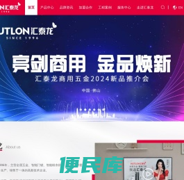汇泰龙