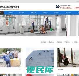 万州搬家｜万州搬家公司｜万州龙三搬家有限公司