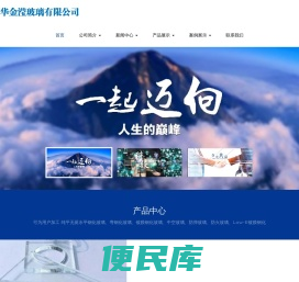 明华金滢玻璃有限公司