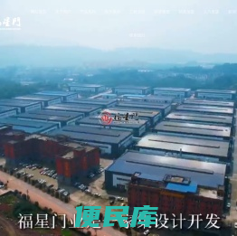 福星门业