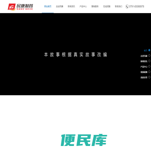 民康制药