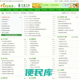 Fu163信息分享网