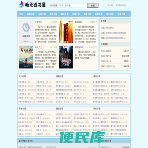 畅无线书屋,畅无线书屋小说阅读网