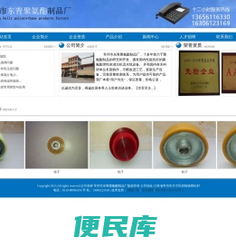 常州市东青聚氨酯制品厂