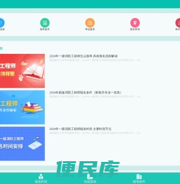 注册消防工程师考试报名，报考条件，考试时间