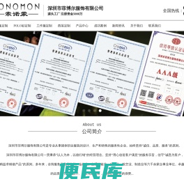 深圳市菲博尔服饰有限公司