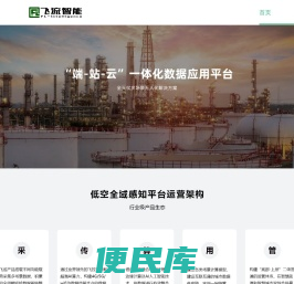 武汉飞流智能技术有限公司