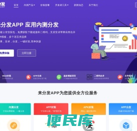 来分发APP