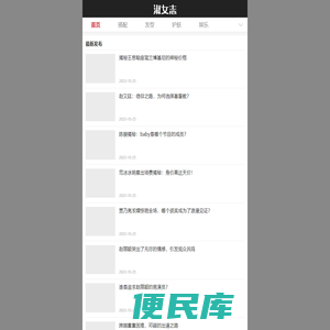 淑女志