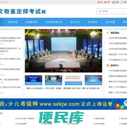 文物鉴定师考试网