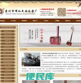 苏州二胡