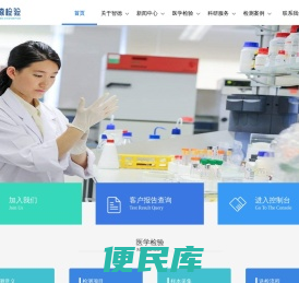 北京智德医学检验所有限公司