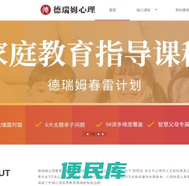 德瑞姆心理教育