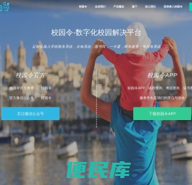 校园令