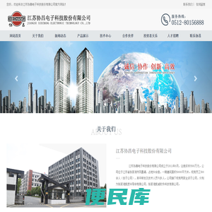 江苏协昌电子科技股份有限公司