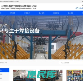 无锡凯普数控焊割科技有限公司