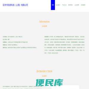 票务代理服务、翻译服务、巨本书信息科技（上海）有限公司