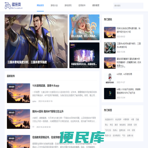 手机游戏推荐