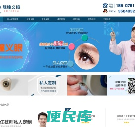 靓瞳义眼官网