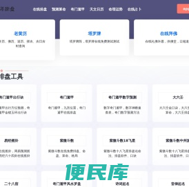 在线排盘