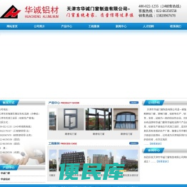 天津市华诚门窗制造有限公司