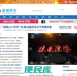 温州民生