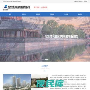 杭州华水市政工程集团有限公司