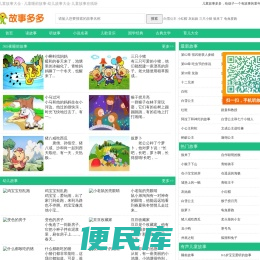 儿童睡前故事