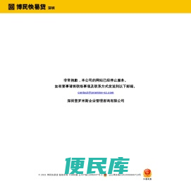博民快易贷