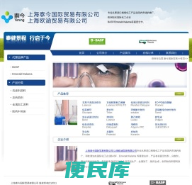 上海泰今国际贸易有限公司/上海欧涵贸易有限公司