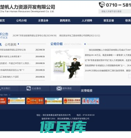 湖北楚帆人力资源开发有限公司