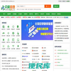分类目录网