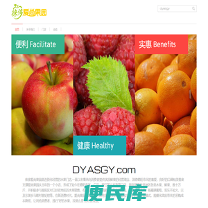 德阳爱尚果园,四川徕侈科技,DYASGY.com