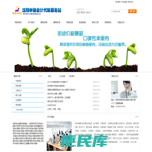 沈阳申臻会计代账服务站