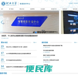 河北大学信息技术中心