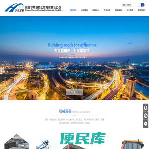 陕西华萃路桥工程有限责任公司