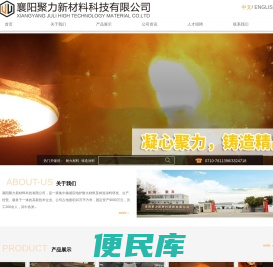 襄阳聚力新材料科技有限公司