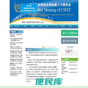 中国食品科学技术学会第二十届年会