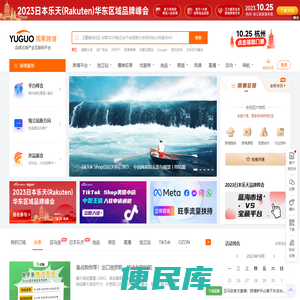 雨果跨境