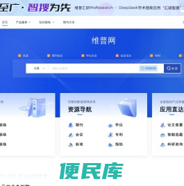 维普网