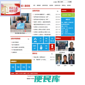 《法律诊所教育》课程网
