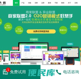 纳客商家联盟系统，专业的商家联盟，异业联盟运营平台提供商!