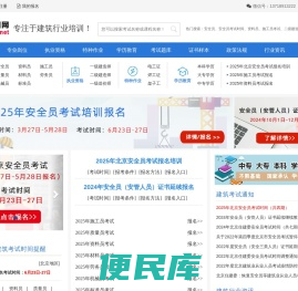 建筑培训网