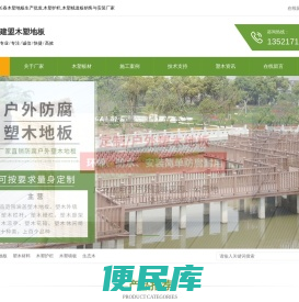 长春木塑地板厂家
