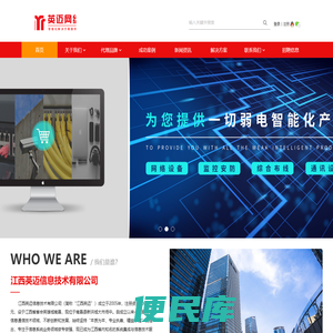 江西英迈信息技术有限公司