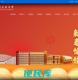 欢迎访问安徽工业大学门户网站！
