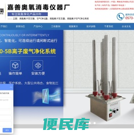 高能离子发生管,垃圾房除臭空气净化器,公厕卫生间除臭设备,嘉善奥氧消毒仪器厂,离子新风空气净化系统,离子负压除臭设备,送排风一体离子除臭设备