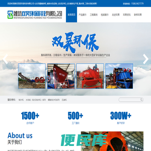 潍坊双昊环保科技有限公司