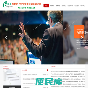 杭州附子企业管理咨询