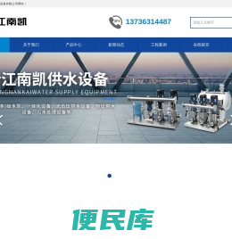 浙江南凯供水设备有限公司
